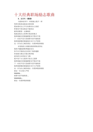 十大经典职场励志歌曲