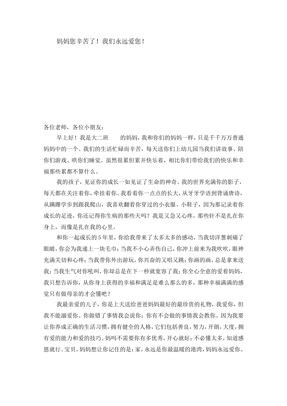 升旗仪式-母亲节_第3页