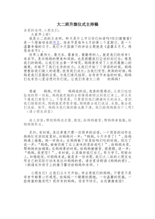 升旗仪式-母亲节