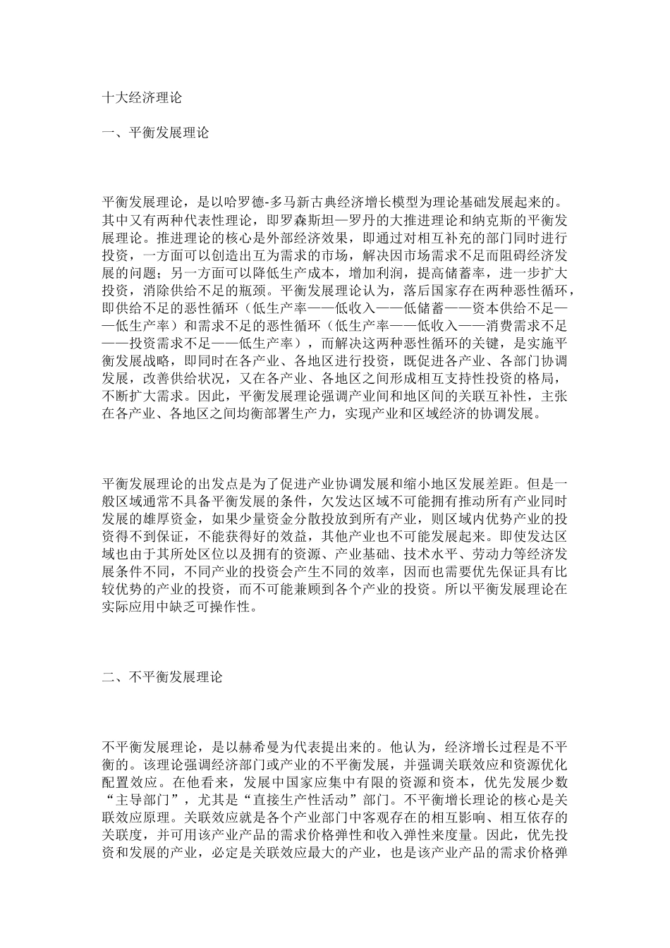 十大经济理论_第1页