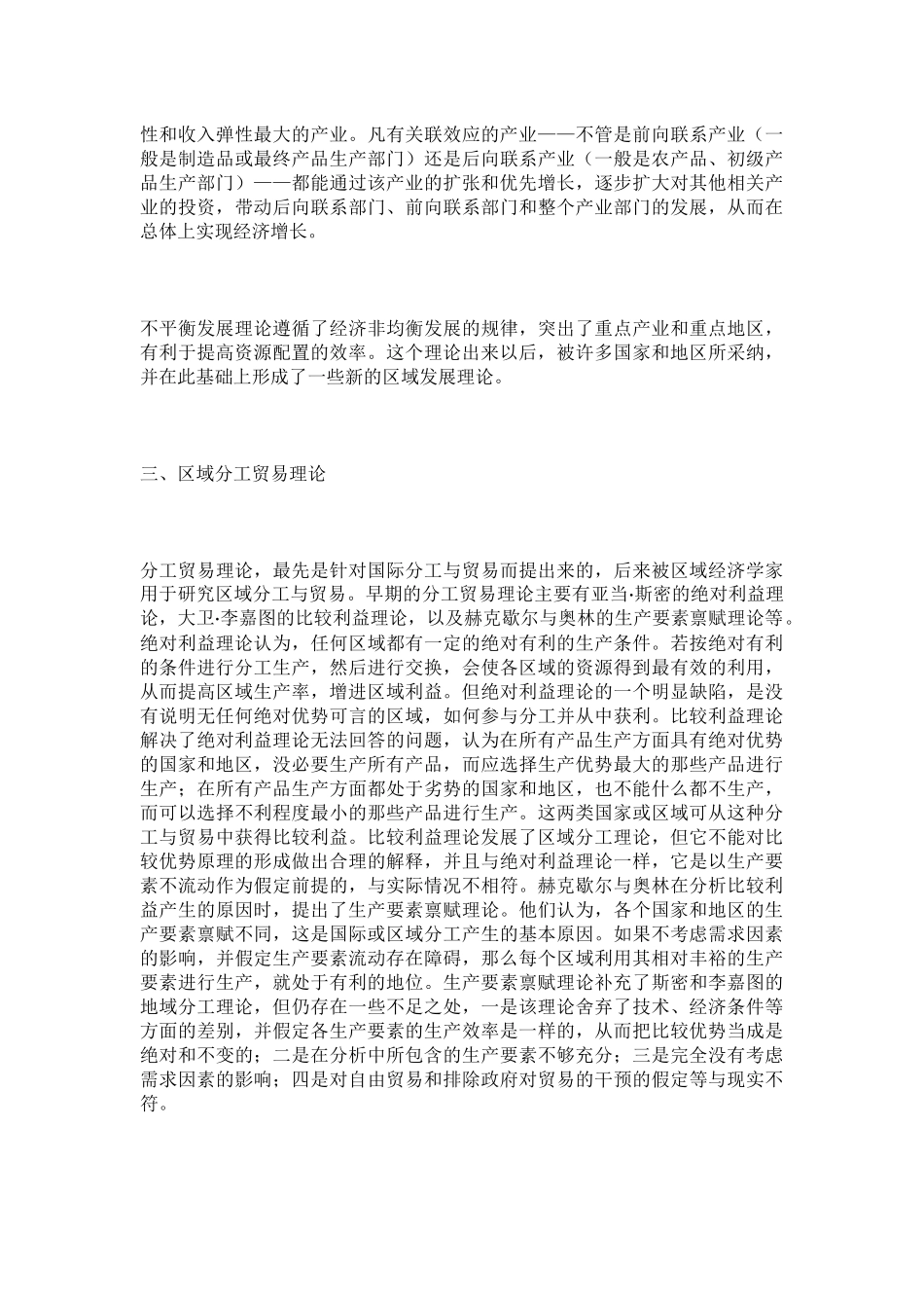 十大经济理论_第2页