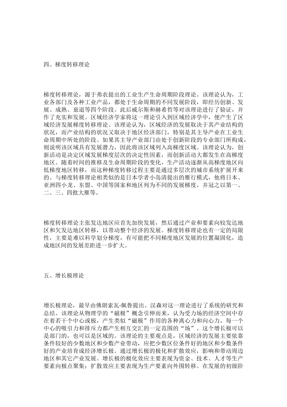 十大经济理论_第3页