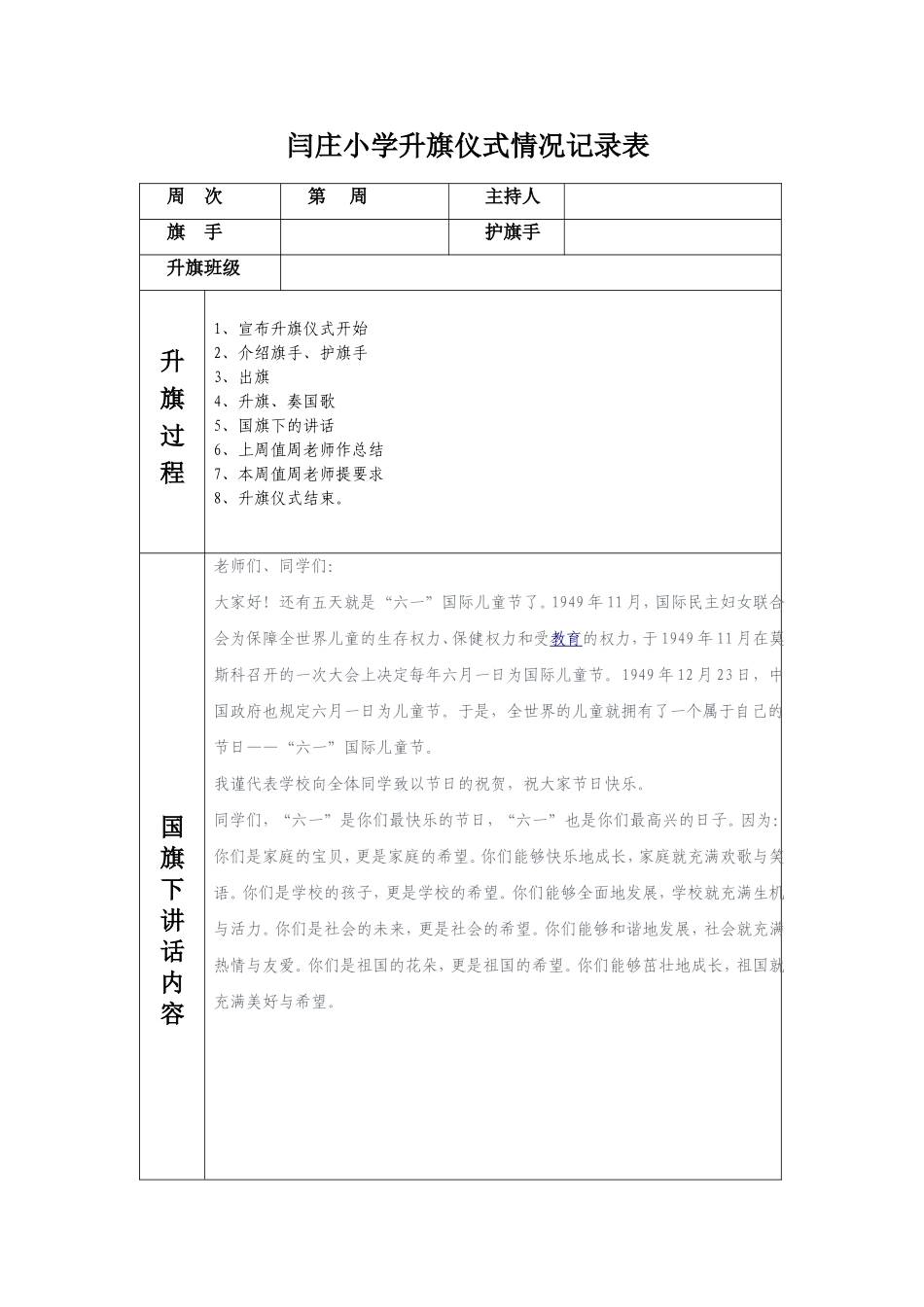 升旗仪式情况记录表1-5_第1页