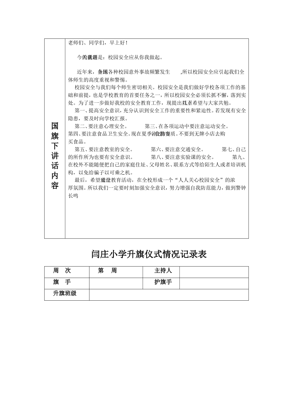 升旗仪式情况记录表1-5_第3页
