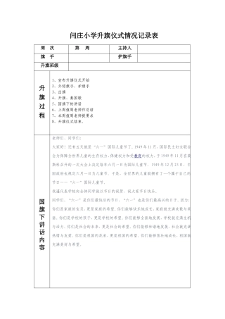 升旗仪式情况记录表1-5