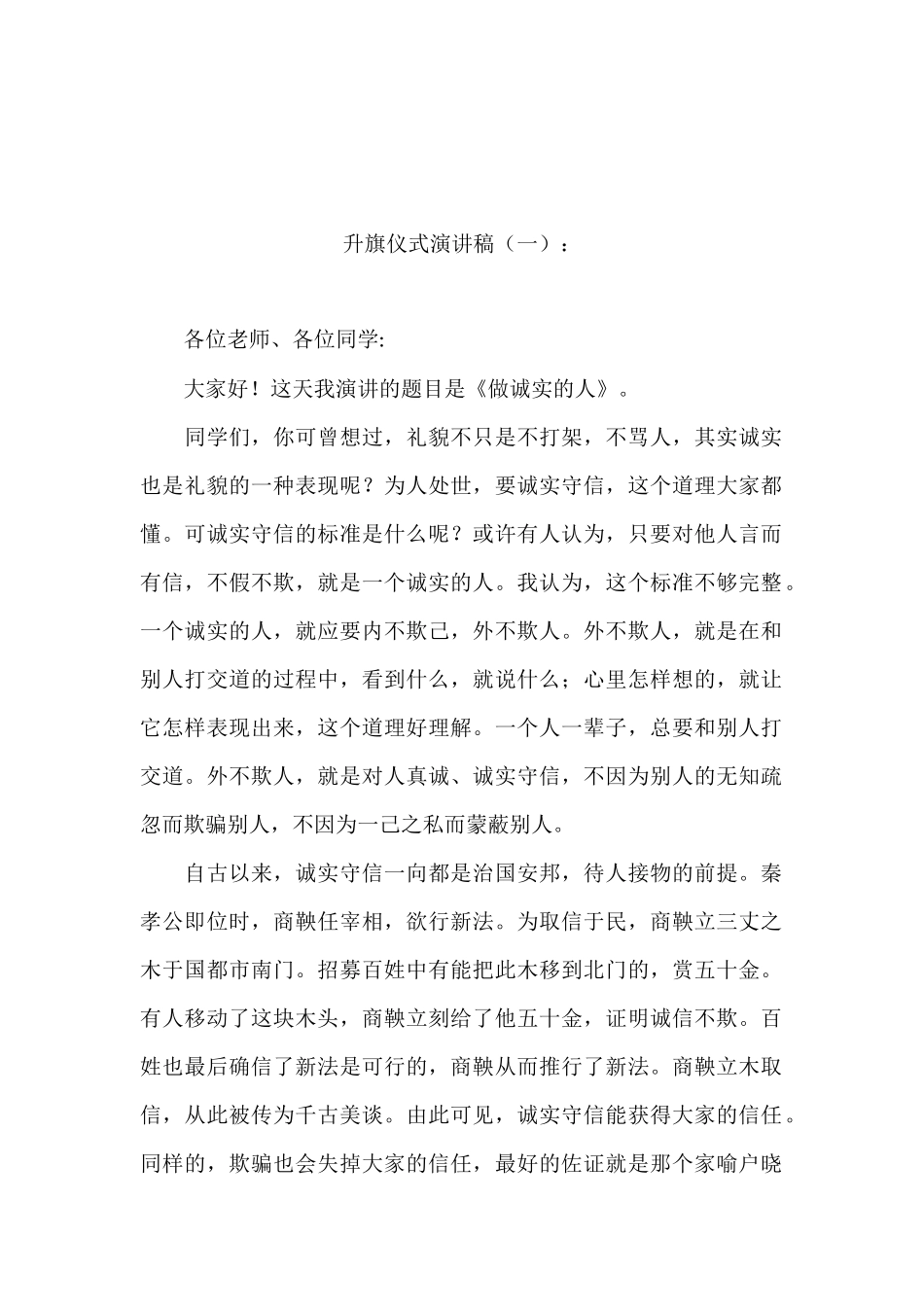 升旗仪式演讲稿_第1页