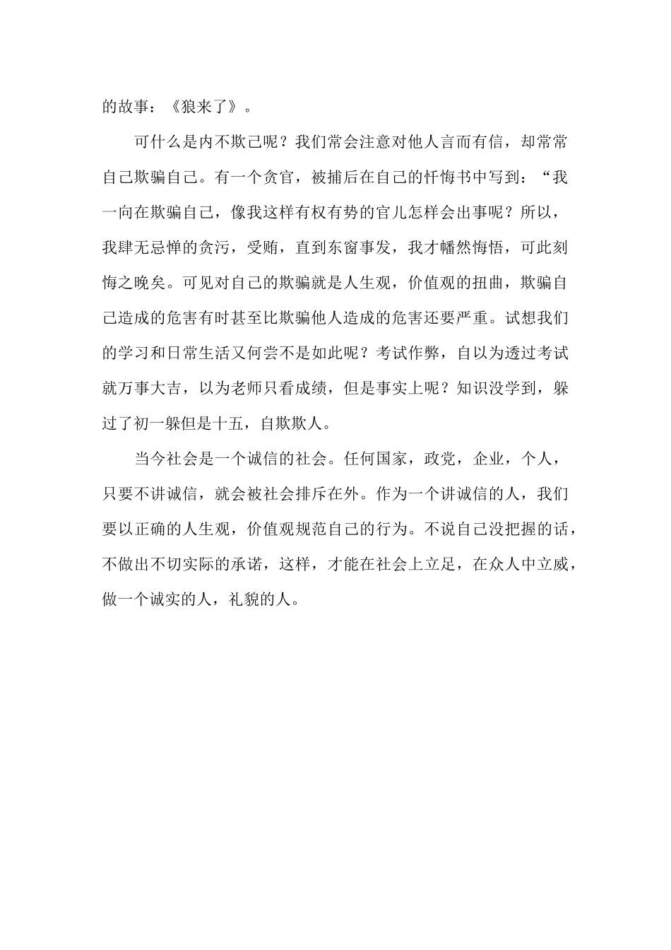 升旗仪式演讲稿_第2页