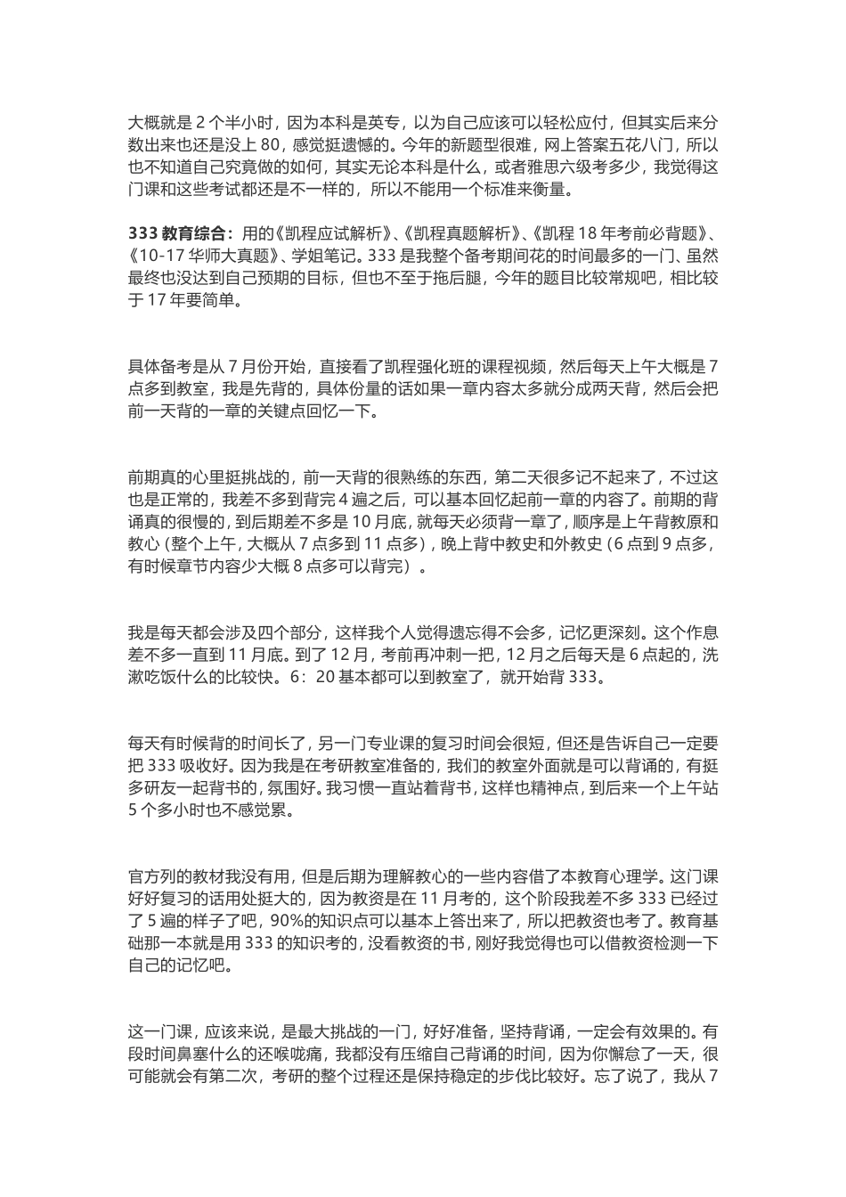 华东师范大学学科英语考研经验分享_第2页