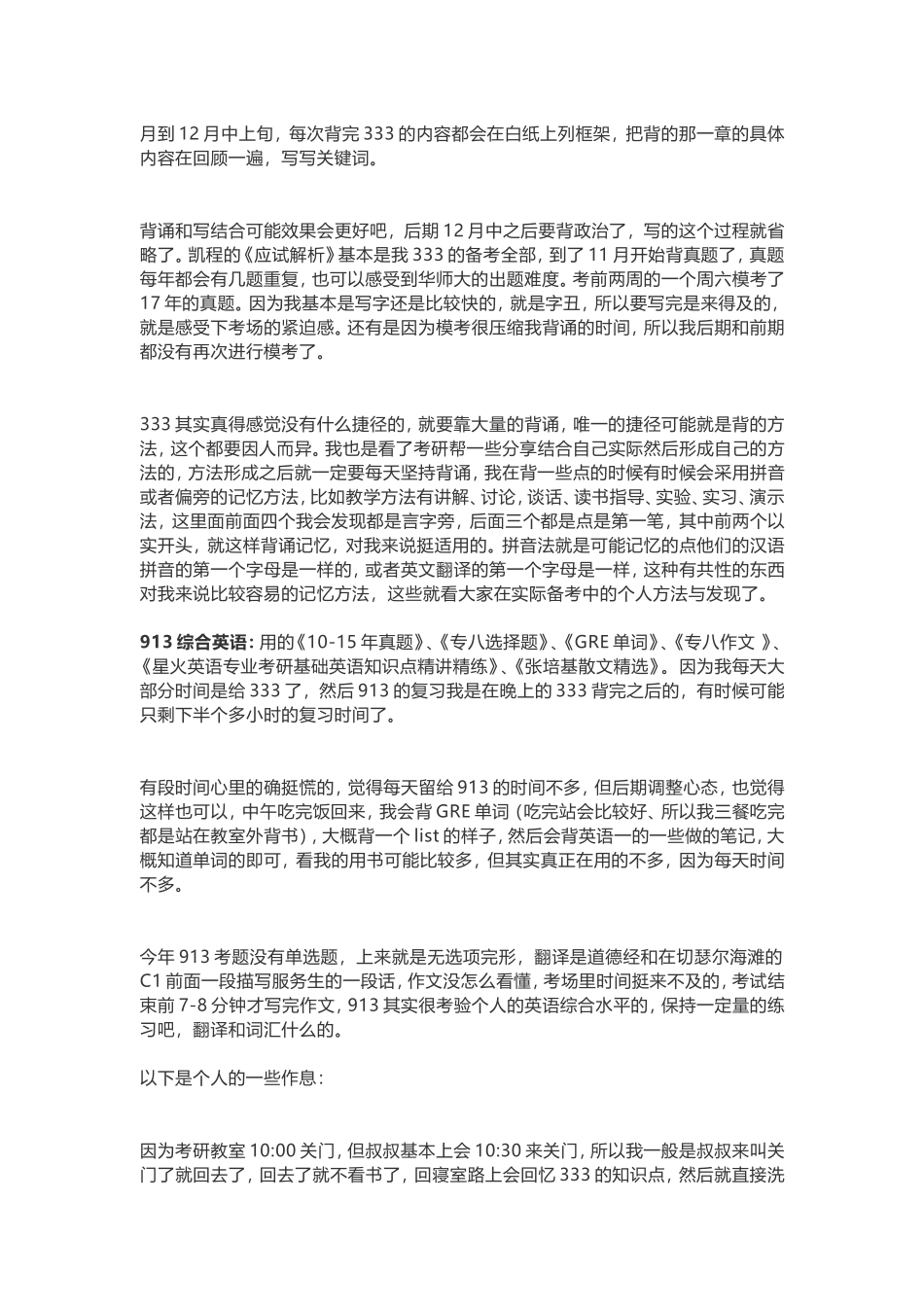 华东师范大学学科英语考研经验分享_第3页