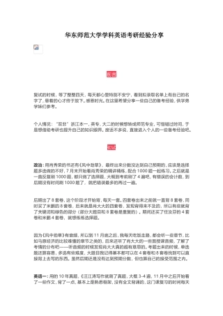 华东师范大学学科英语考研经验分享