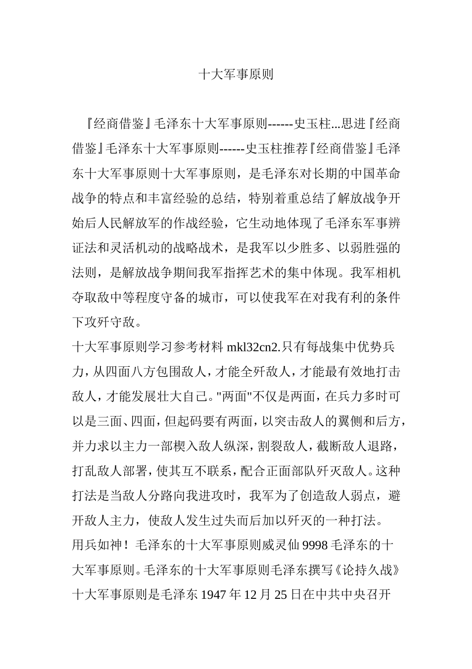 十大军事原则_第1页