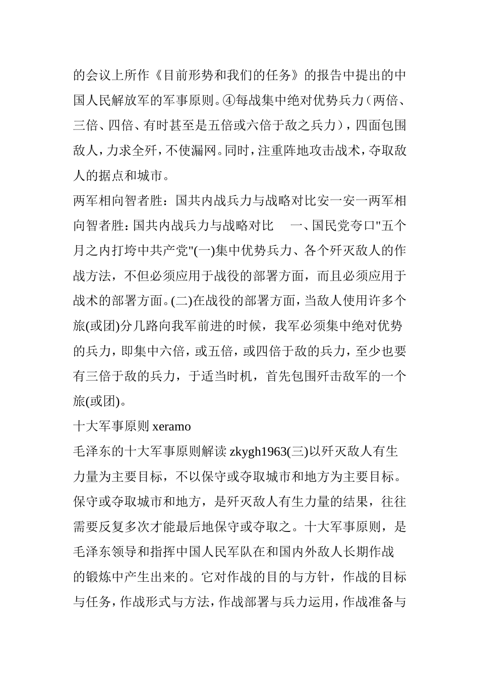 十大军事原则_第2页