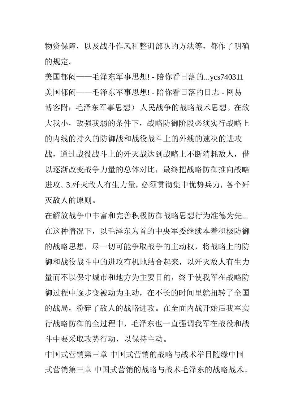 十大军事原则_第3页