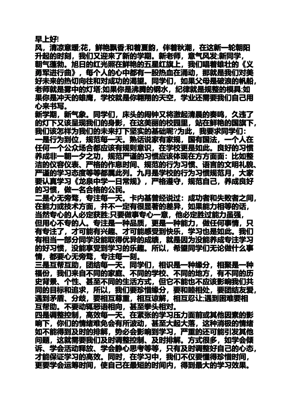 升旗仪式演讲稿4篇小学生升旗仪式演讲稿_第2页