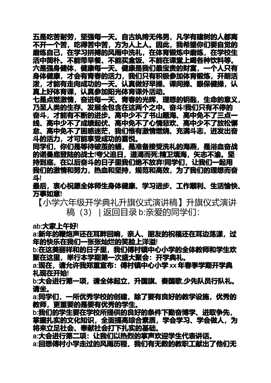 升旗仪式演讲稿4篇小学生升旗仪式演讲稿_第3页