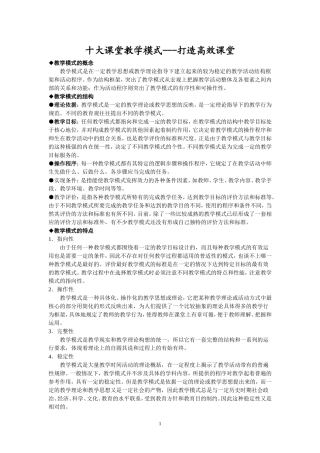 十大课堂教学模式