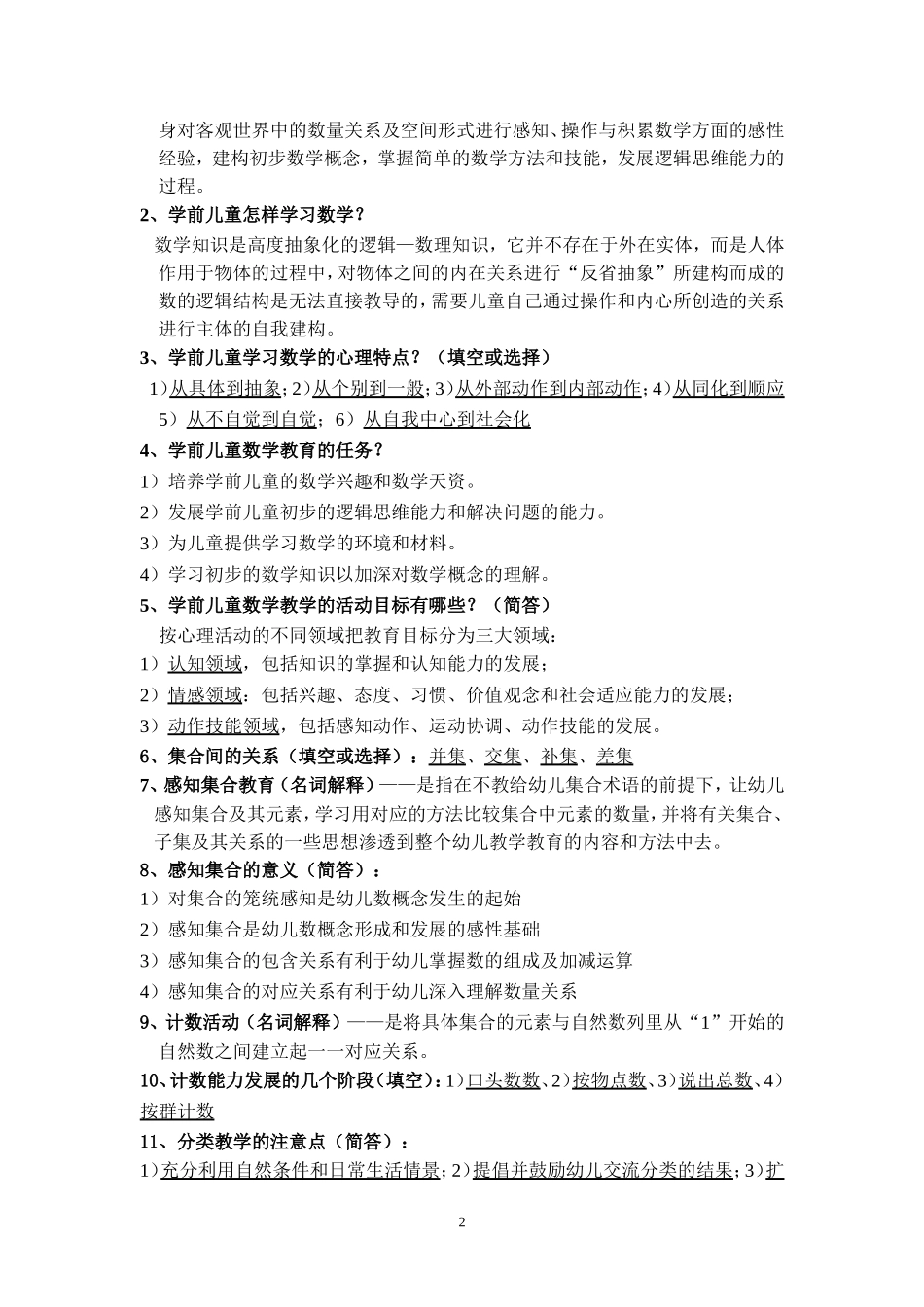 华东师范大学学前教育上岗证-活动设计与指导_第2页