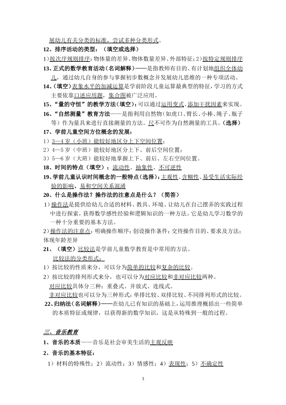 华东师范大学学前教育上岗证-活动设计与指导_第3页