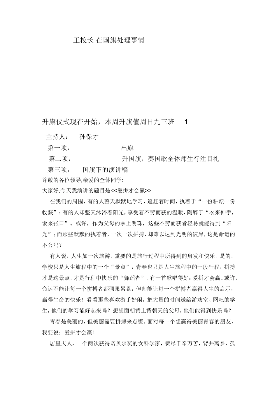 升旗仪式演讲稿20篇_第3页