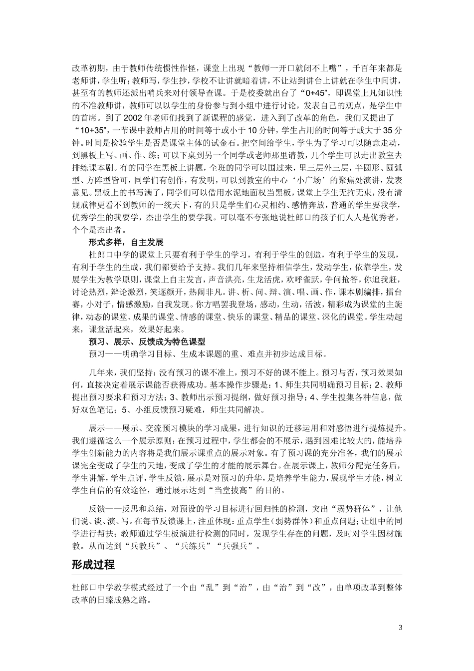 十大课堂教学模式解读篇_第3页