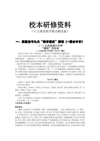 十大课堂教学模式解读篇