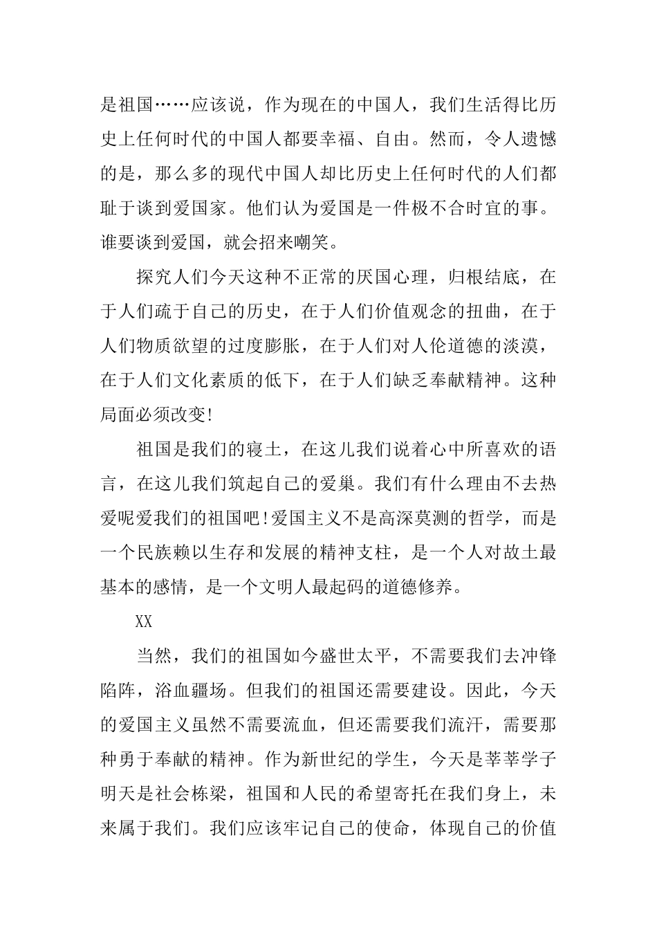 升旗仪式演讲稿800字_第2页