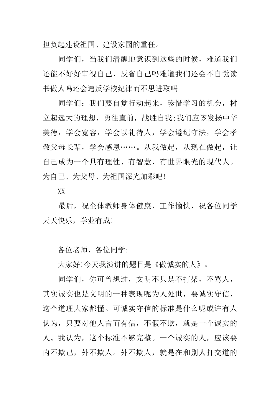 升旗仪式演讲稿800字_第3页