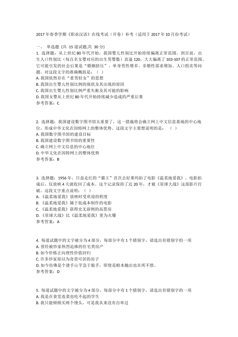 华东石油2017年春季学期《职业汉语》在线考试(开卷)补考(适用于2017年10月份考试)答案_第1页