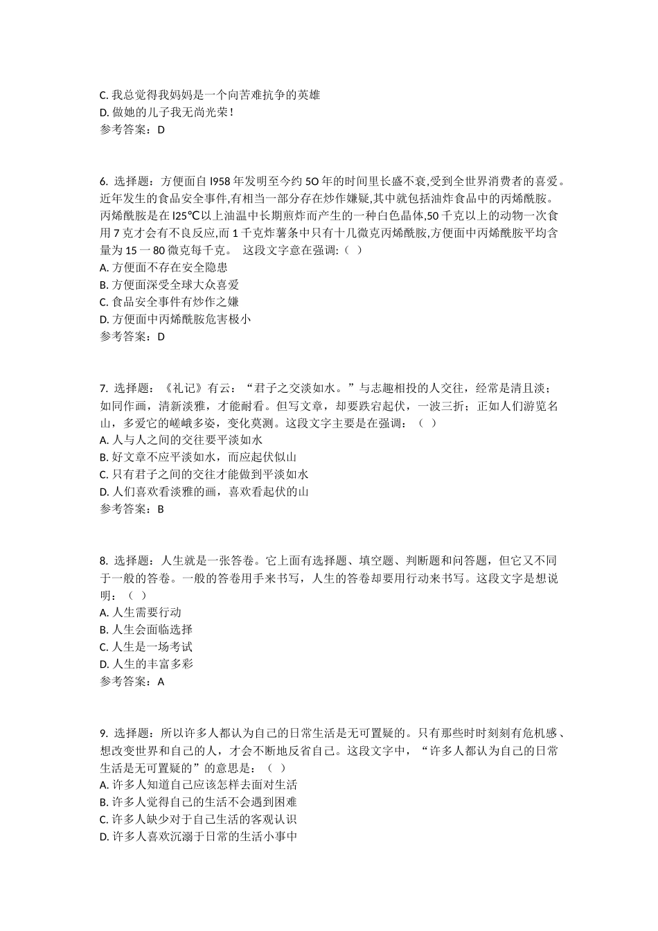 华东石油2017年春季学期《职业汉语》在线考试(开卷)补考(适用于2017年10月份考试)答案_第2页