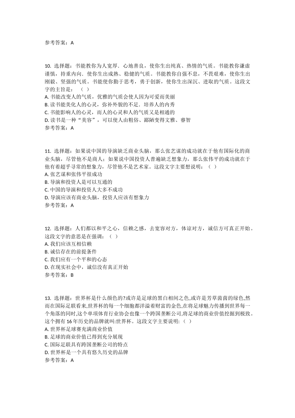 华东石油2017年春季学期《职业汉语》在线考试(开卷)补考(适用于2017年10月份考试)答案_第3页