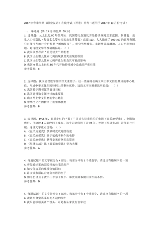 华东石油2017年春季学期《职业汉语》在线考试(开卷)补考(适用于2017年10月份考试)答案