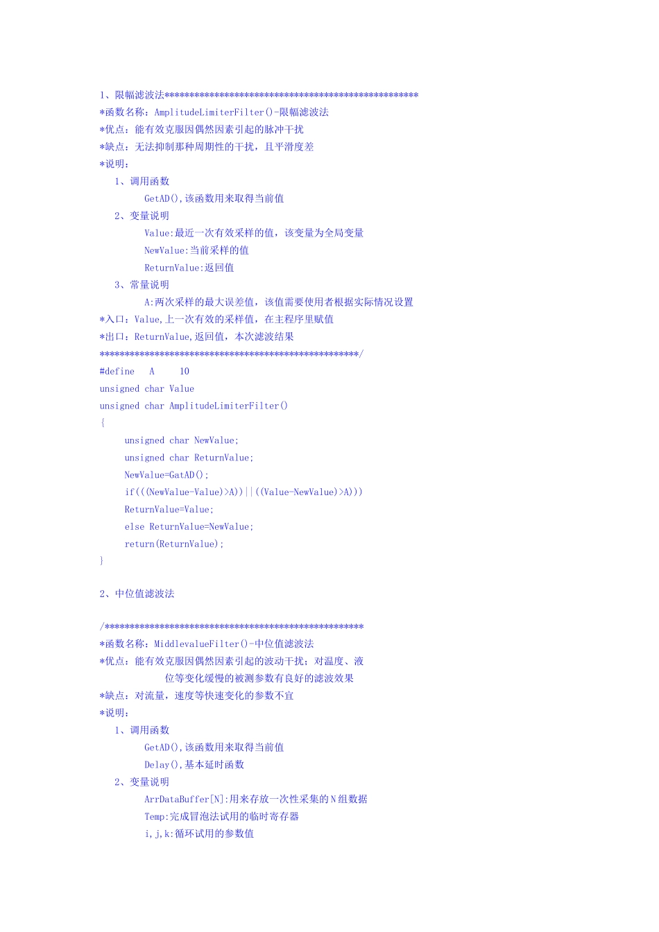 十大滤波算法程序大全(精心整理版)_第1页