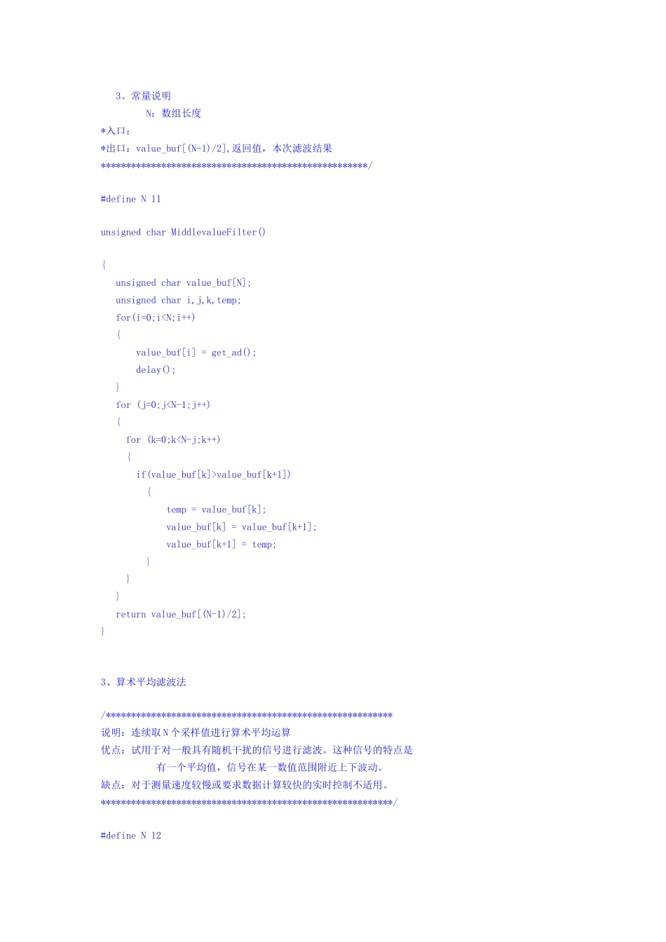 十大滤波算法程序大全(精心整理版)_第2页