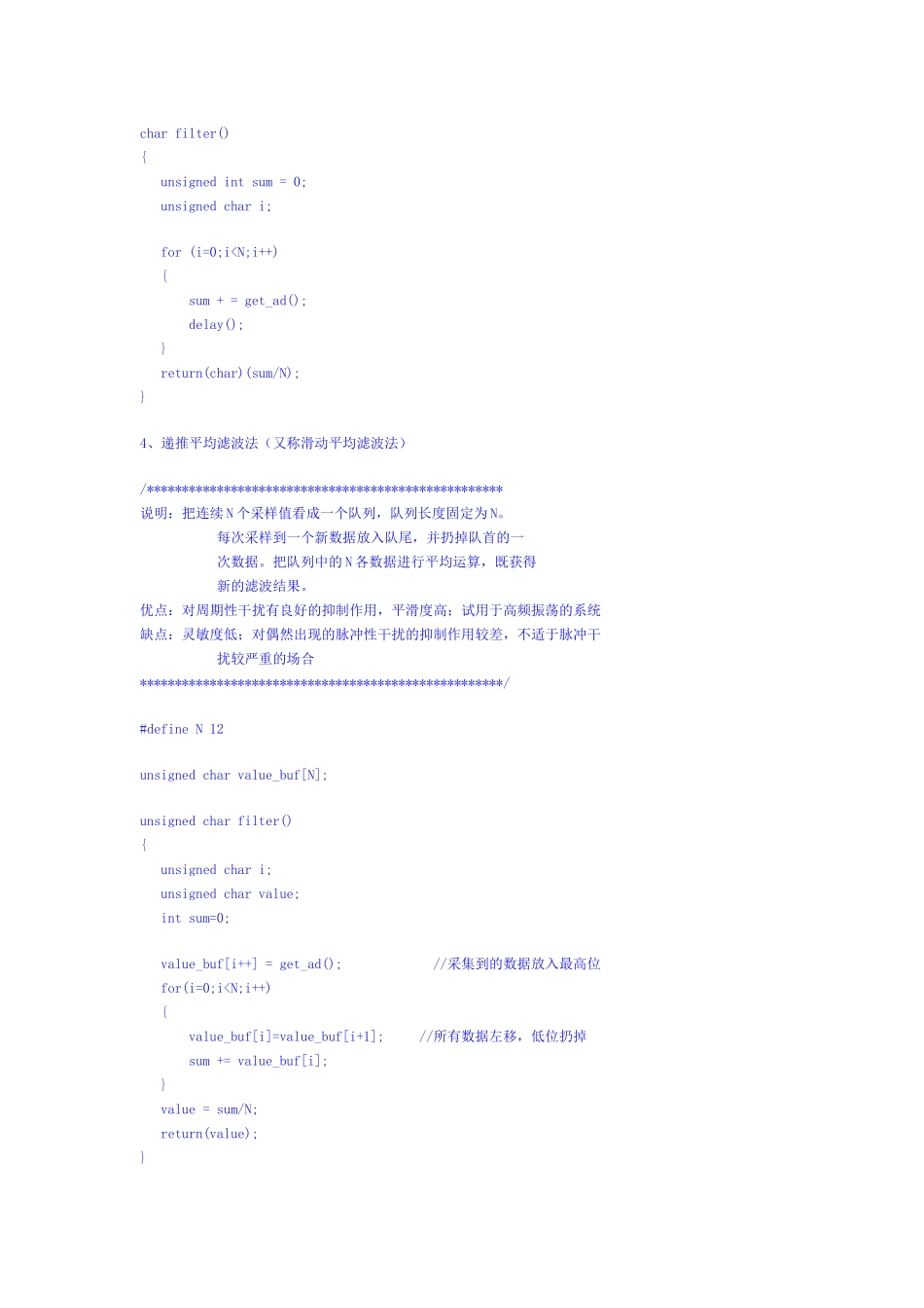 十大滤波算法程序大全(精心整理版)_第3页