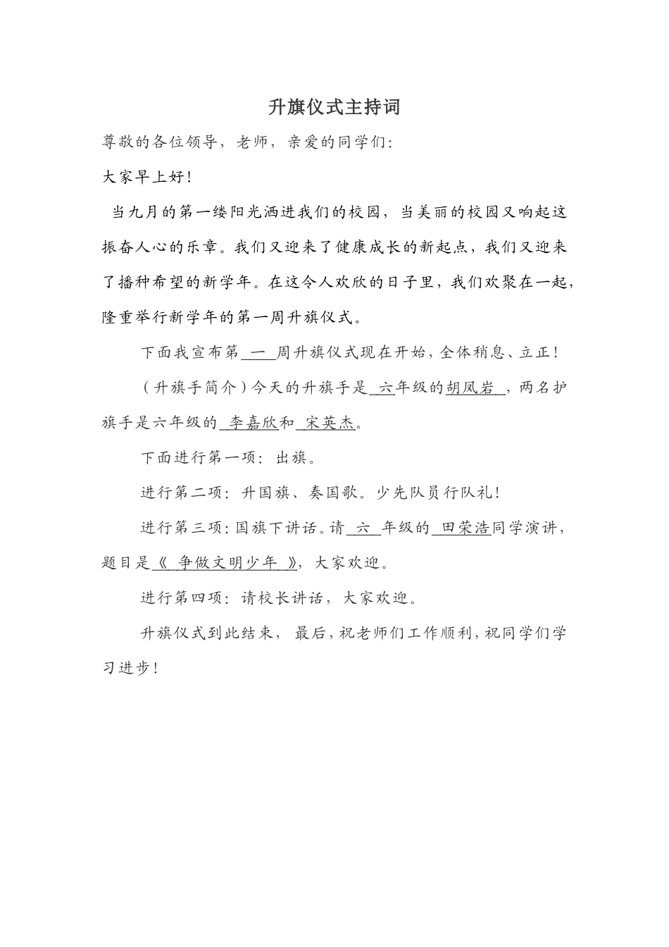 升旗仪式主持词(同名7778)_第1页