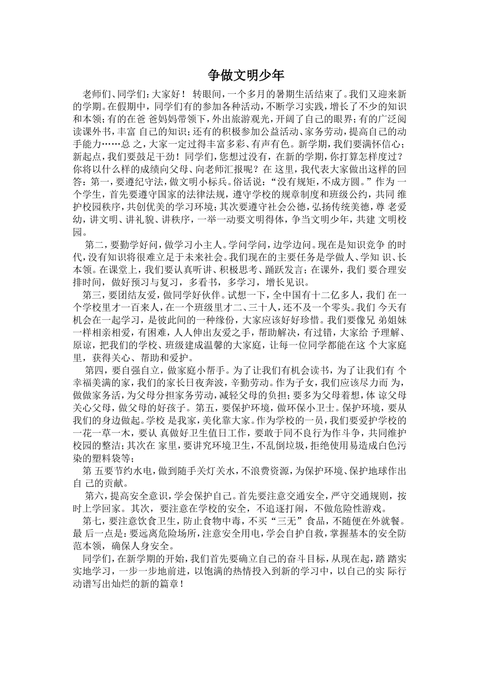 升旗仪式主持词(同名7778)_第2页