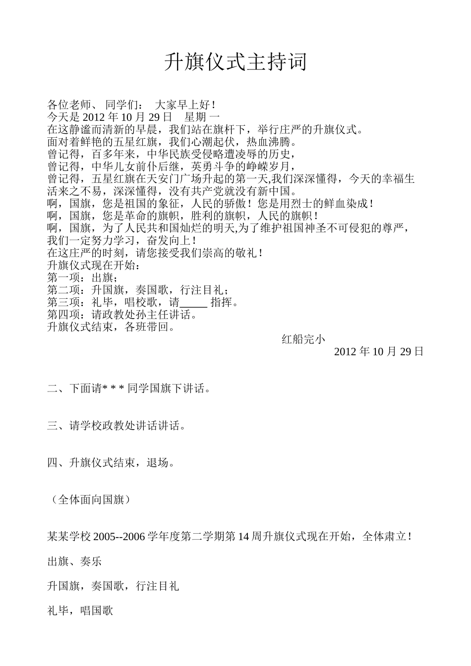 升旗仪式主持词(同名15023)_第1页