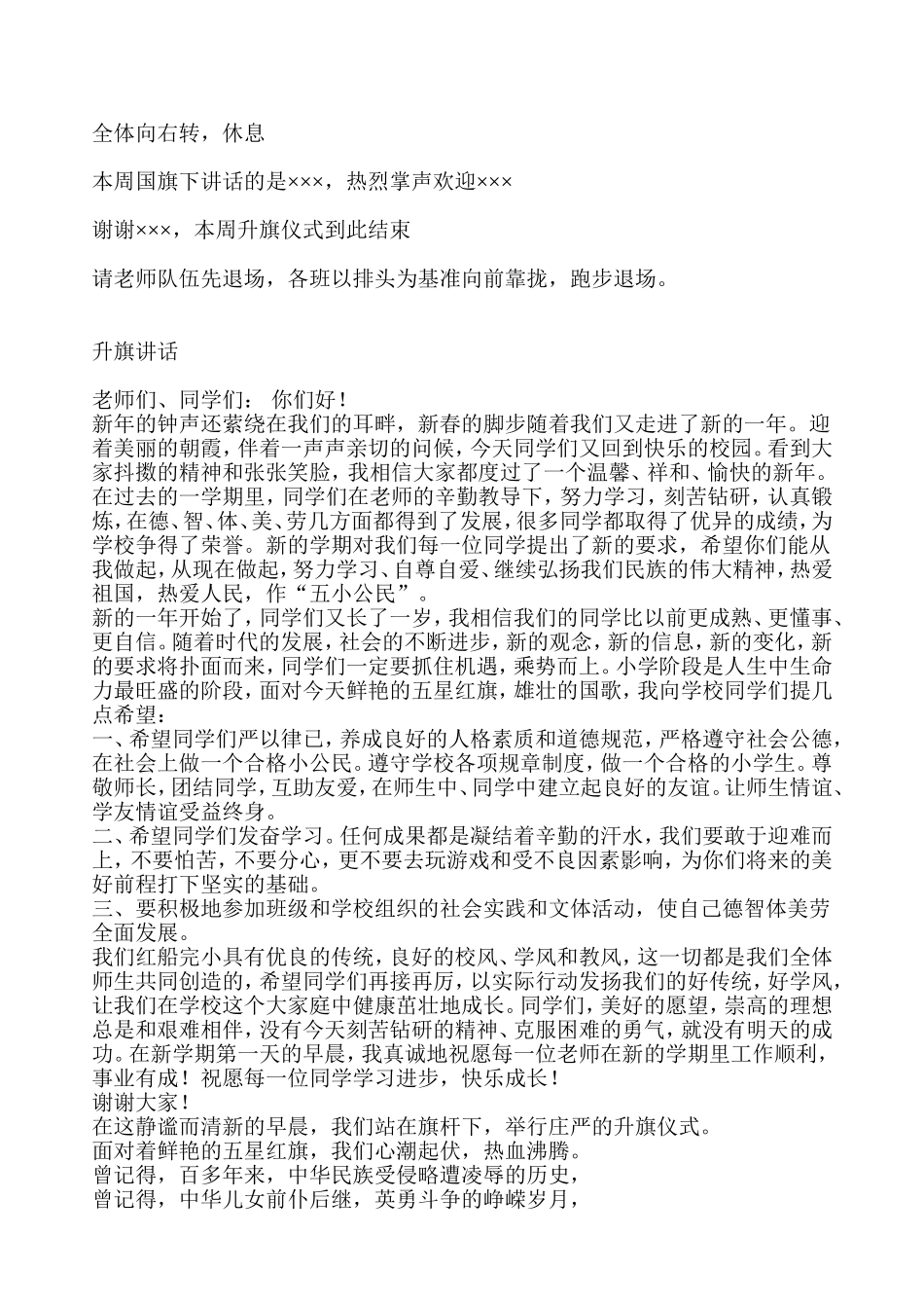 升旗仪式主持词(同名15023)_第2页