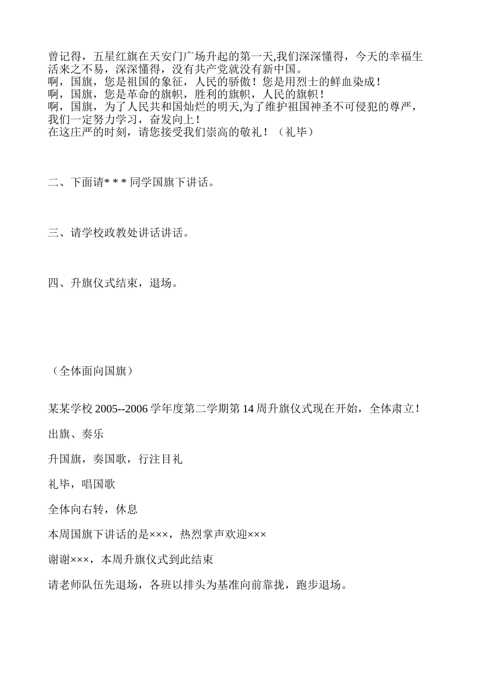升旗仪式主持词(同名15023)_第3页