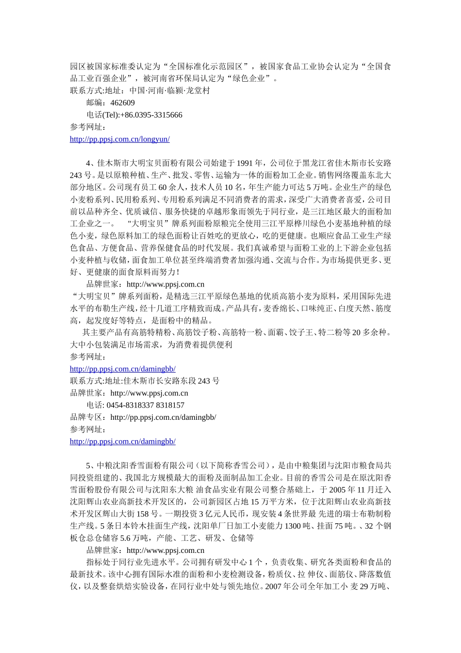 十大面粉品牌_第3页
