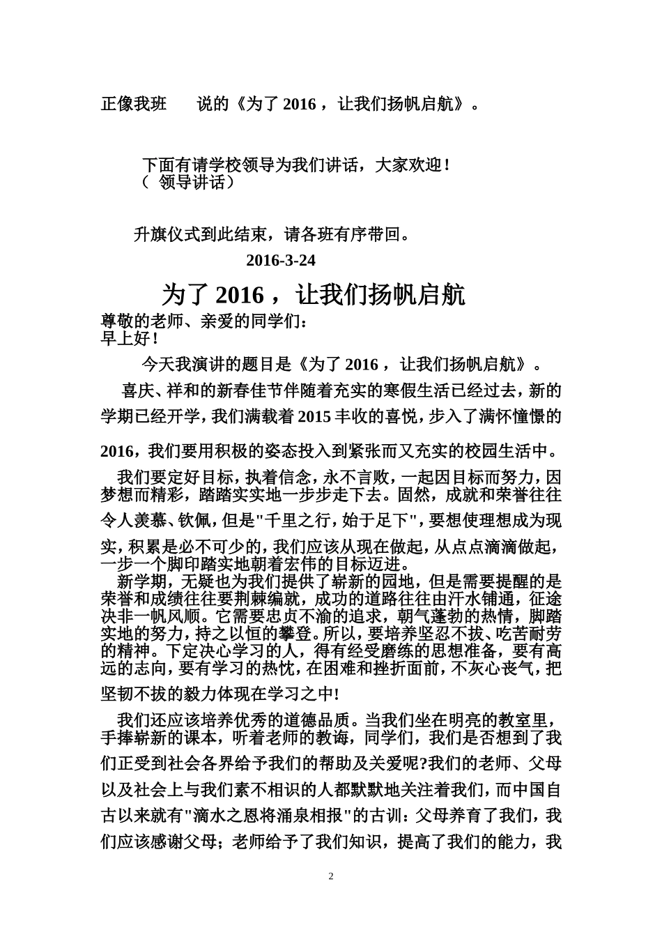 升旗仪式主持词_第2页