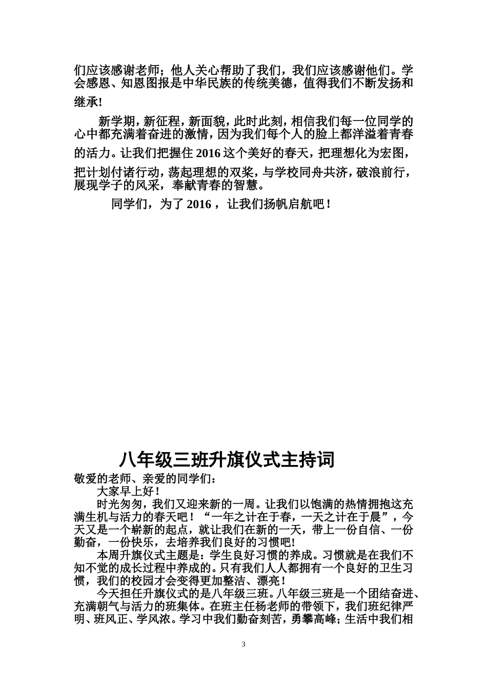 升旗仪式主持词_第3页