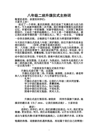 升旗仪式主持词