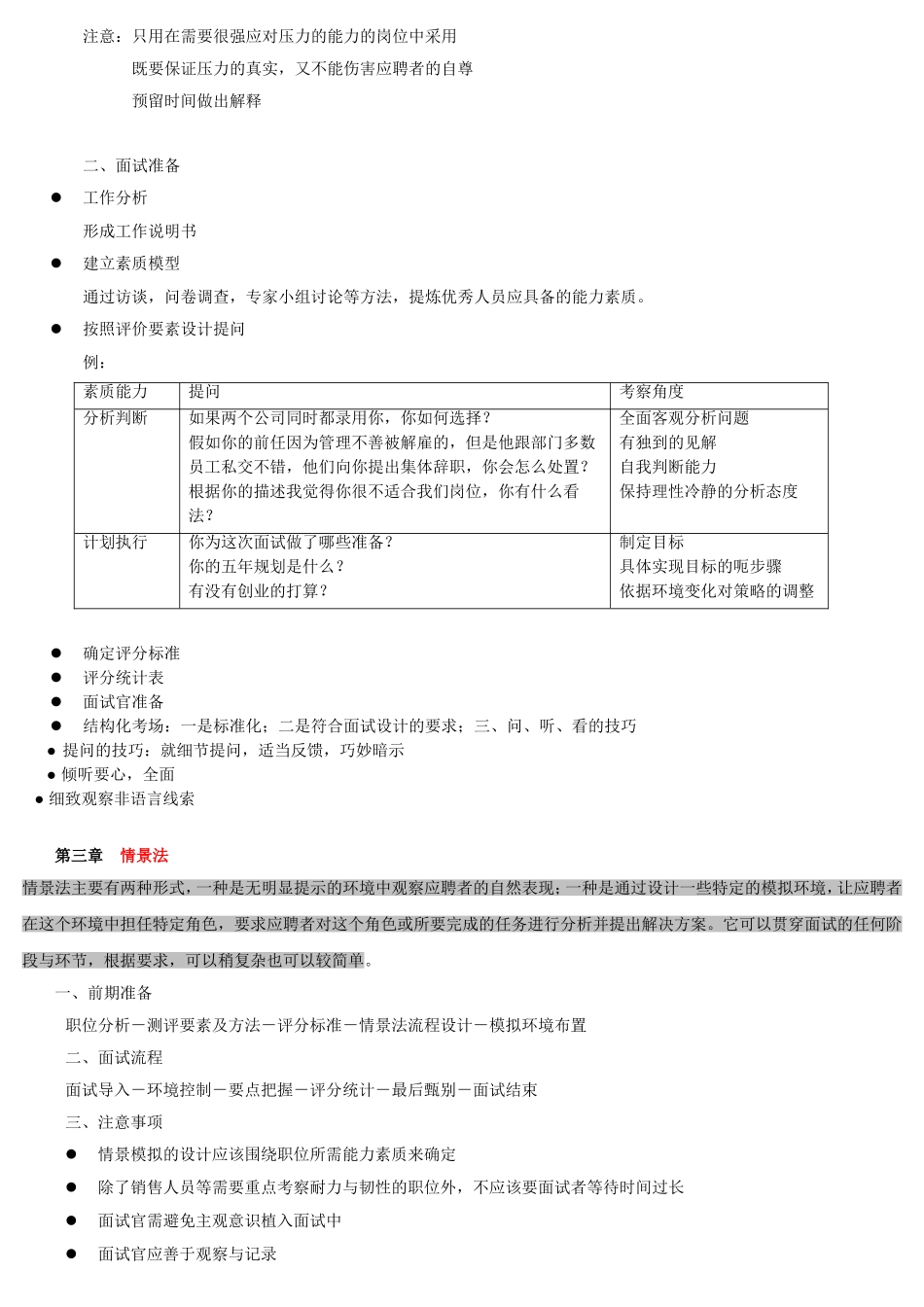 十大面试方法及操作介绍_第3页