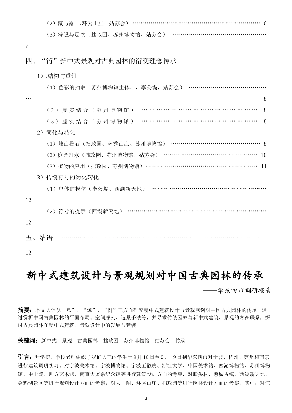 华东五市-建筑-景观-调研报告_第2页