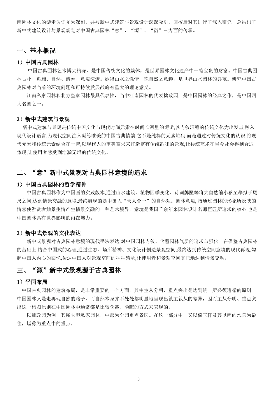 华东五市-建筑-景观-调研报告_第3页