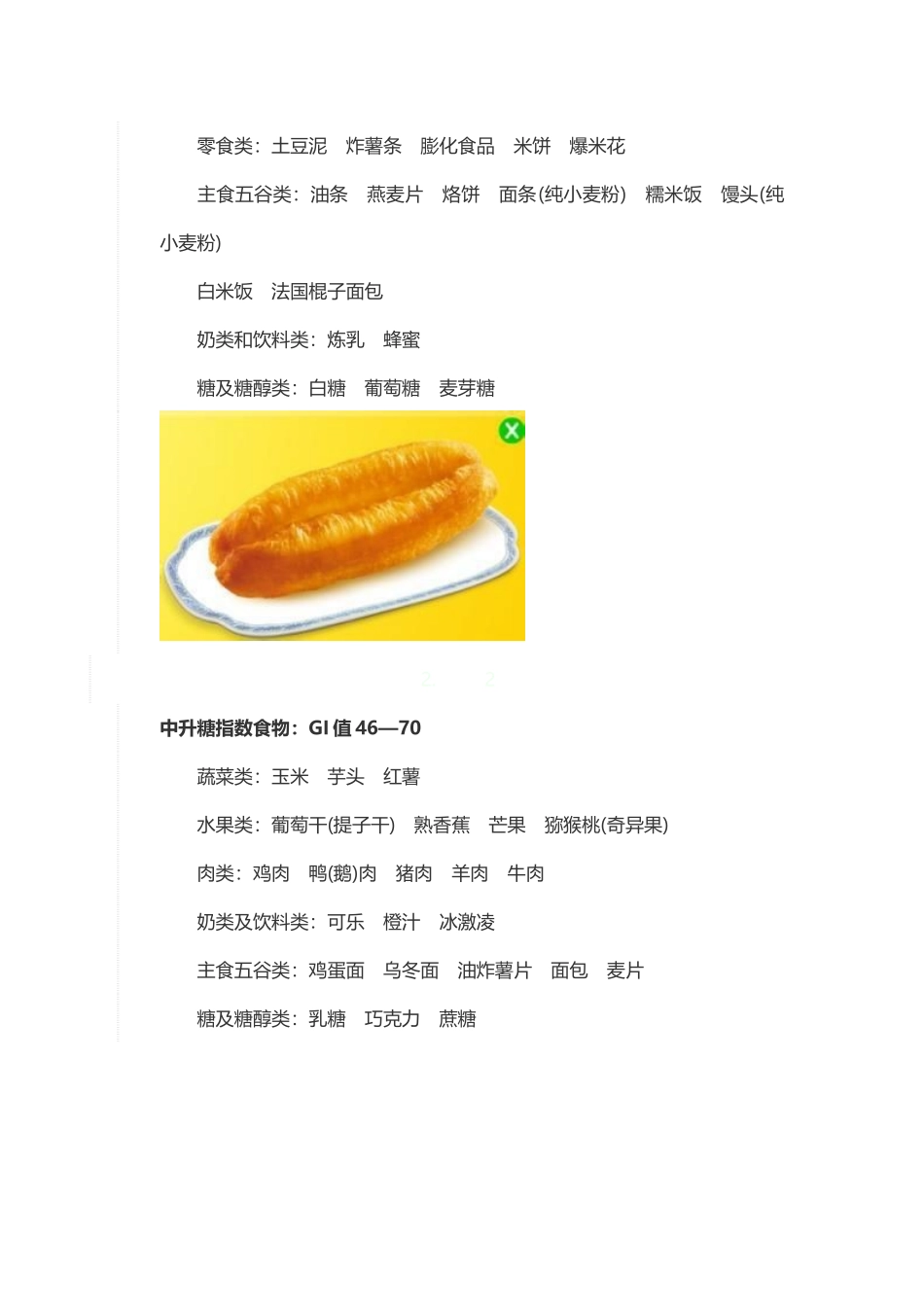 升糖指数食物对照表_第2页