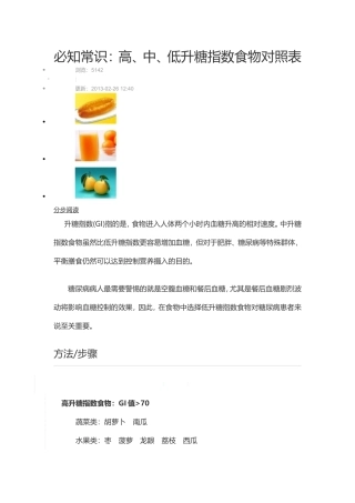 升糖指数食物对照表