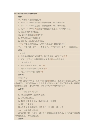 十大民间股神炒股精髓笔记