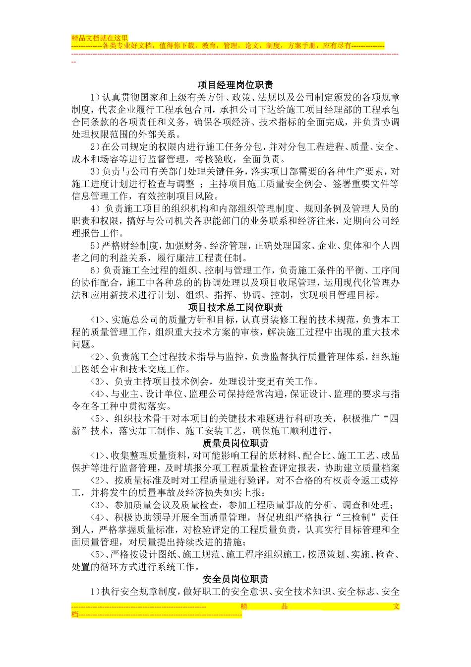 华东项目管理岗位职责_第1页